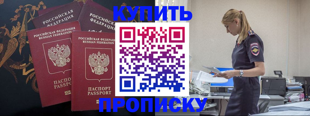 прописка для военкомата в Батайске