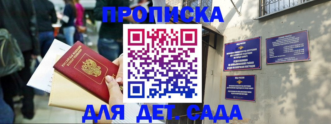 прописка ребенка в Батайске