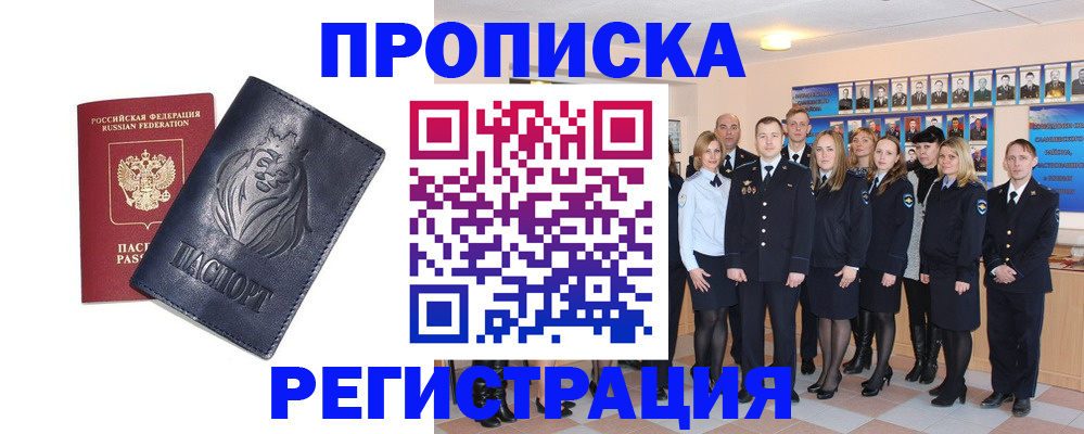 прописка регистрация в Батайске
