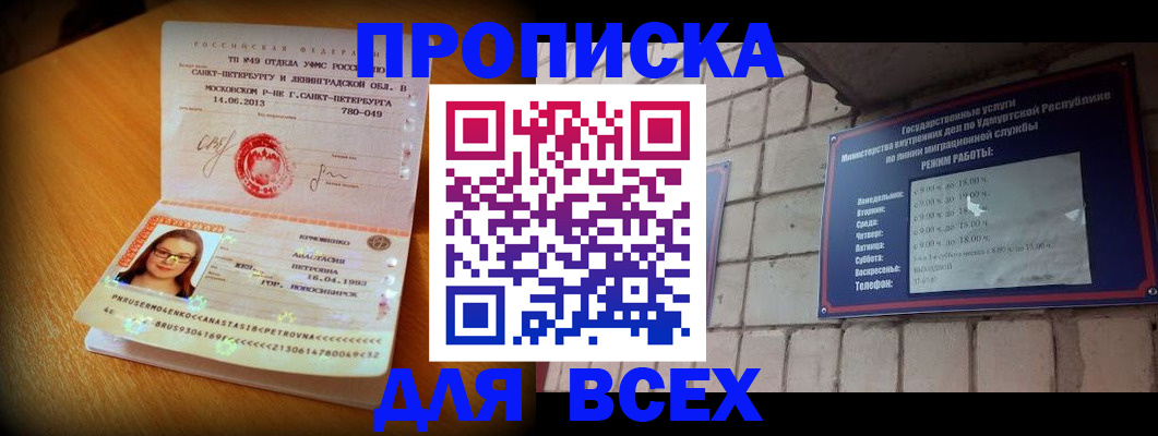 прописка штамп в Батайске