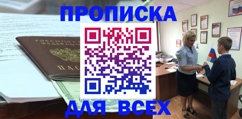 прописка паспорт в Батайске