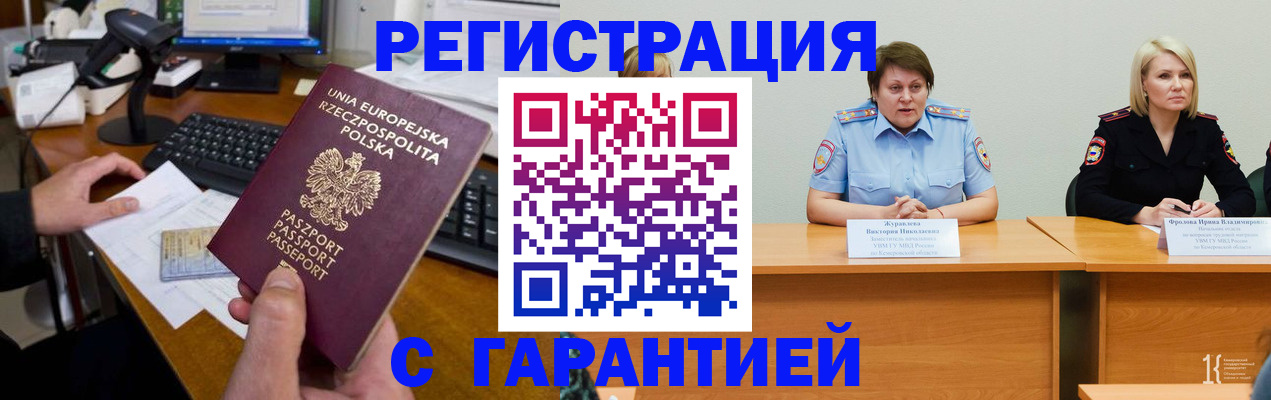 прописка гарантия в Батайске