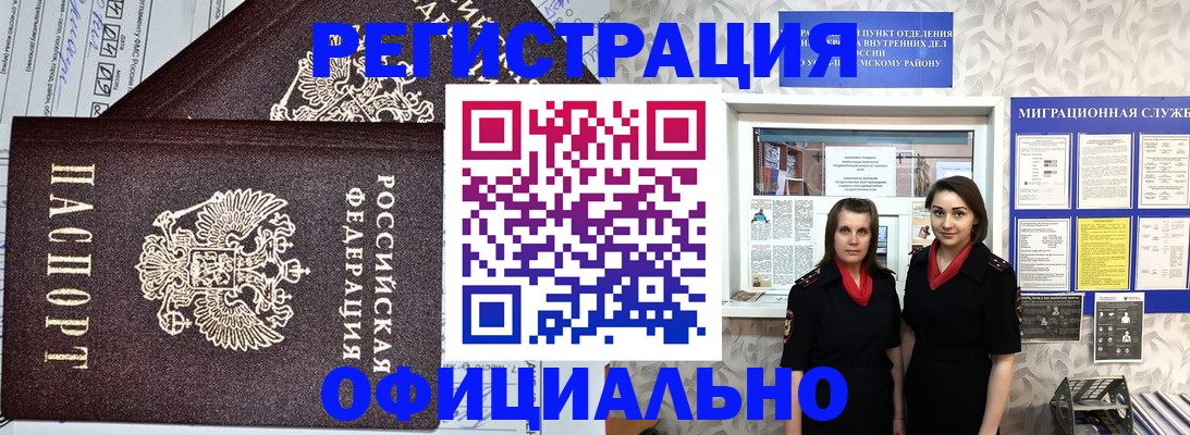 временная регистрация для всех в Батайске