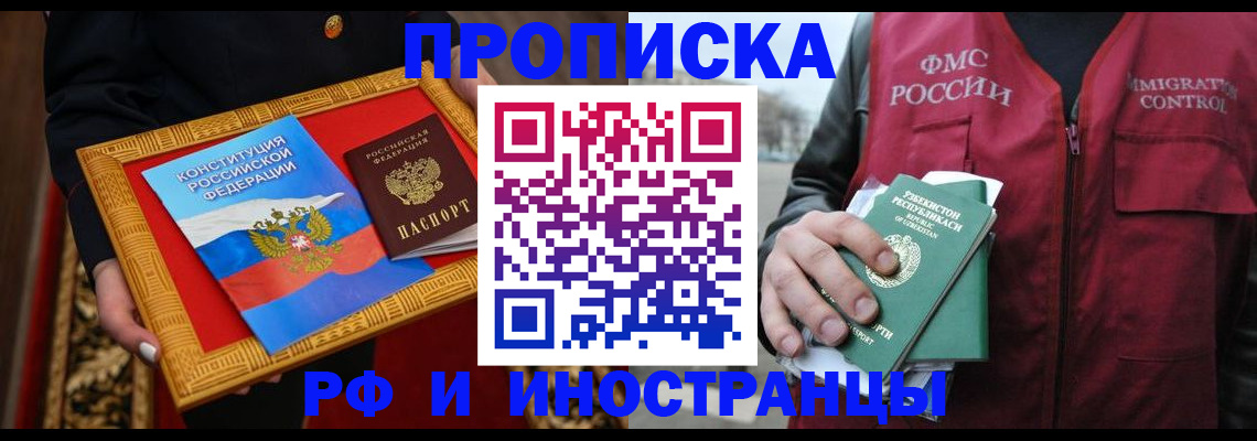 прописка штамп в Батайске
